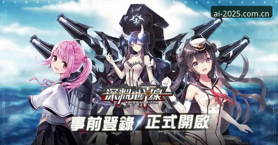 爱游戏官网CN登录页常见问题 爱游戏官网CN登录页常见问题集中爆发——2025启航版实测解析